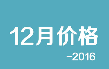 官方：寶鋼股份碳鋼板材2016年12月份國內期貨銷售價格調整的公告